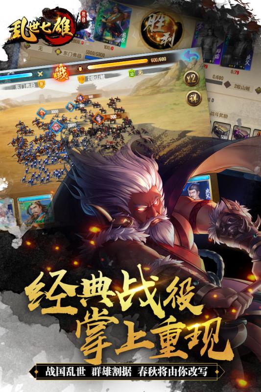 乱世七雄手游免费版app下载_乱世七雄手游游戏下载