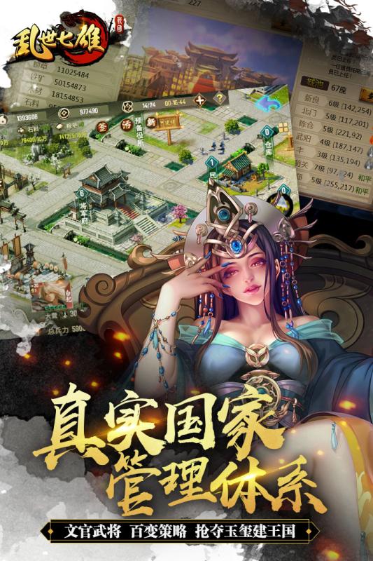 乱世七雄手游免费版app下载_乱世七雄手游游戏下载
