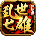乱世七雄手游免费版app下载_乱世七雄手游游戏下载