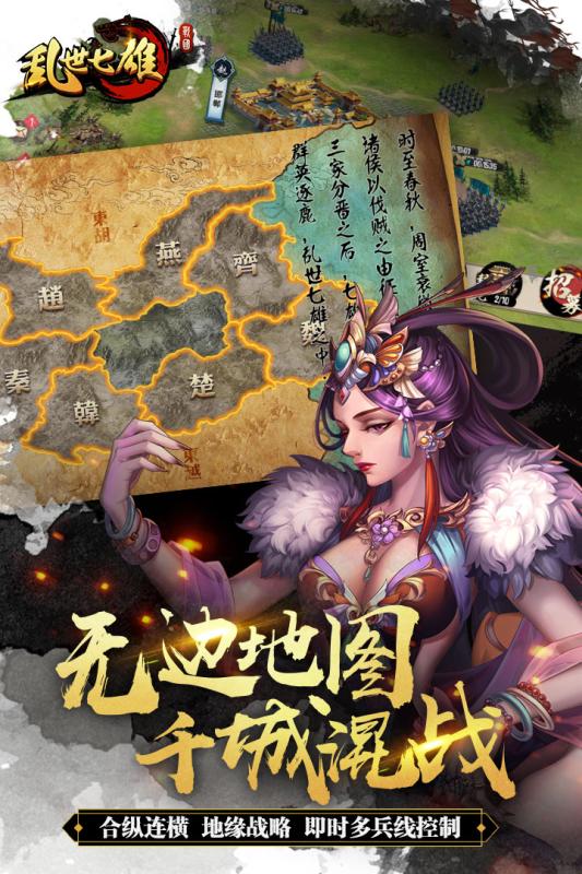 乱世七雄手游免费版app下载_乱世七雄手游游戏下载