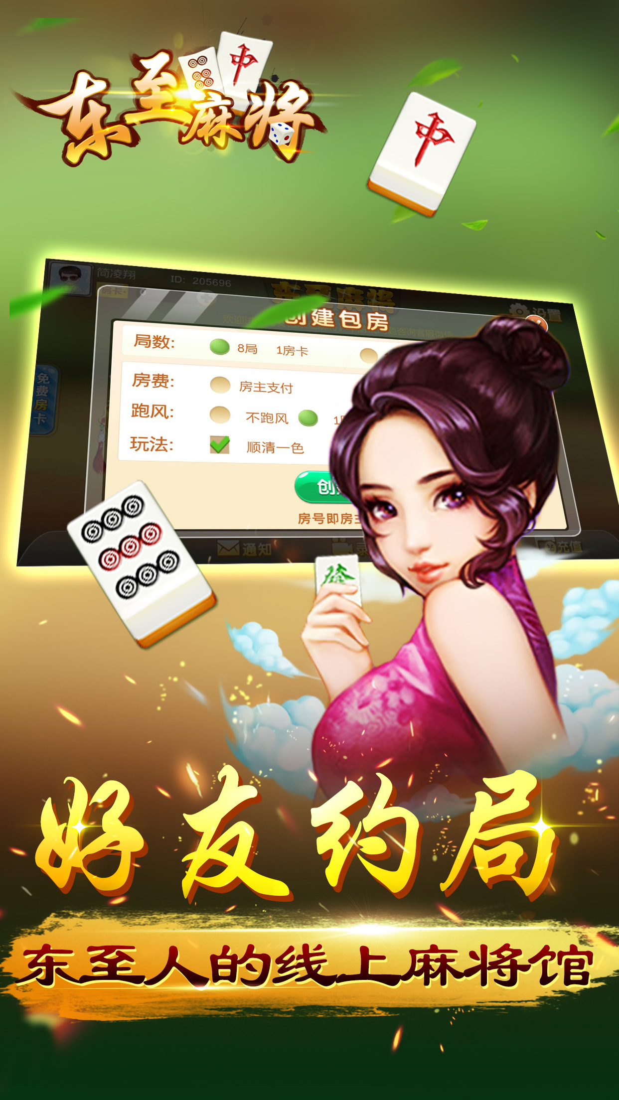 圈友东至麻将免费版app下载_圈友东至麻将最新版本下载安装