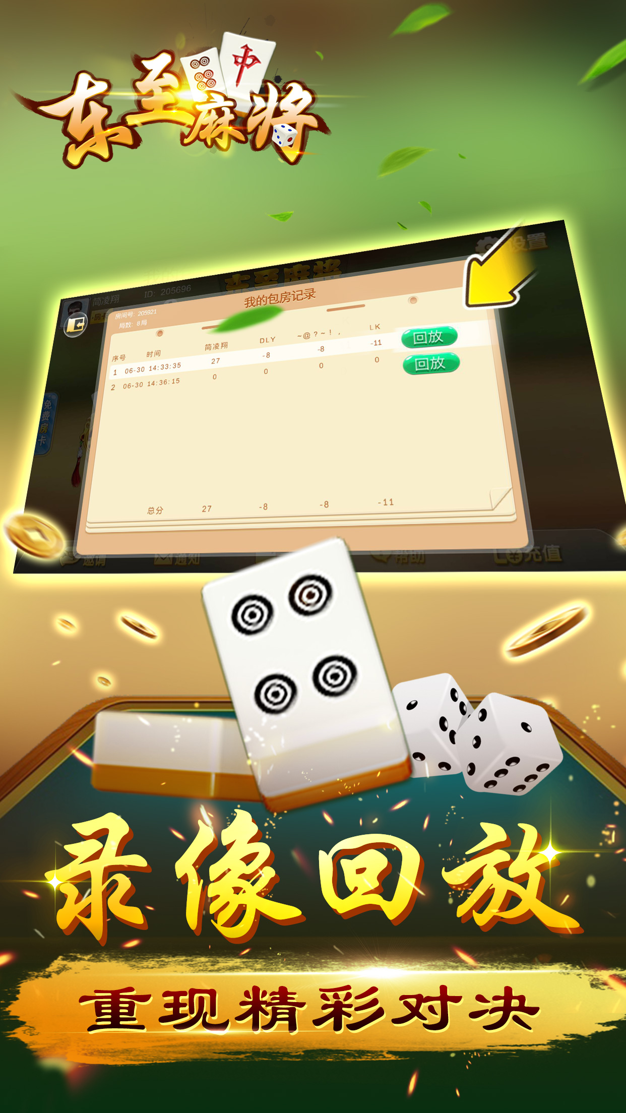 圈友东至麻将免费版app下载_圈友东至麻将最新版本下载安装