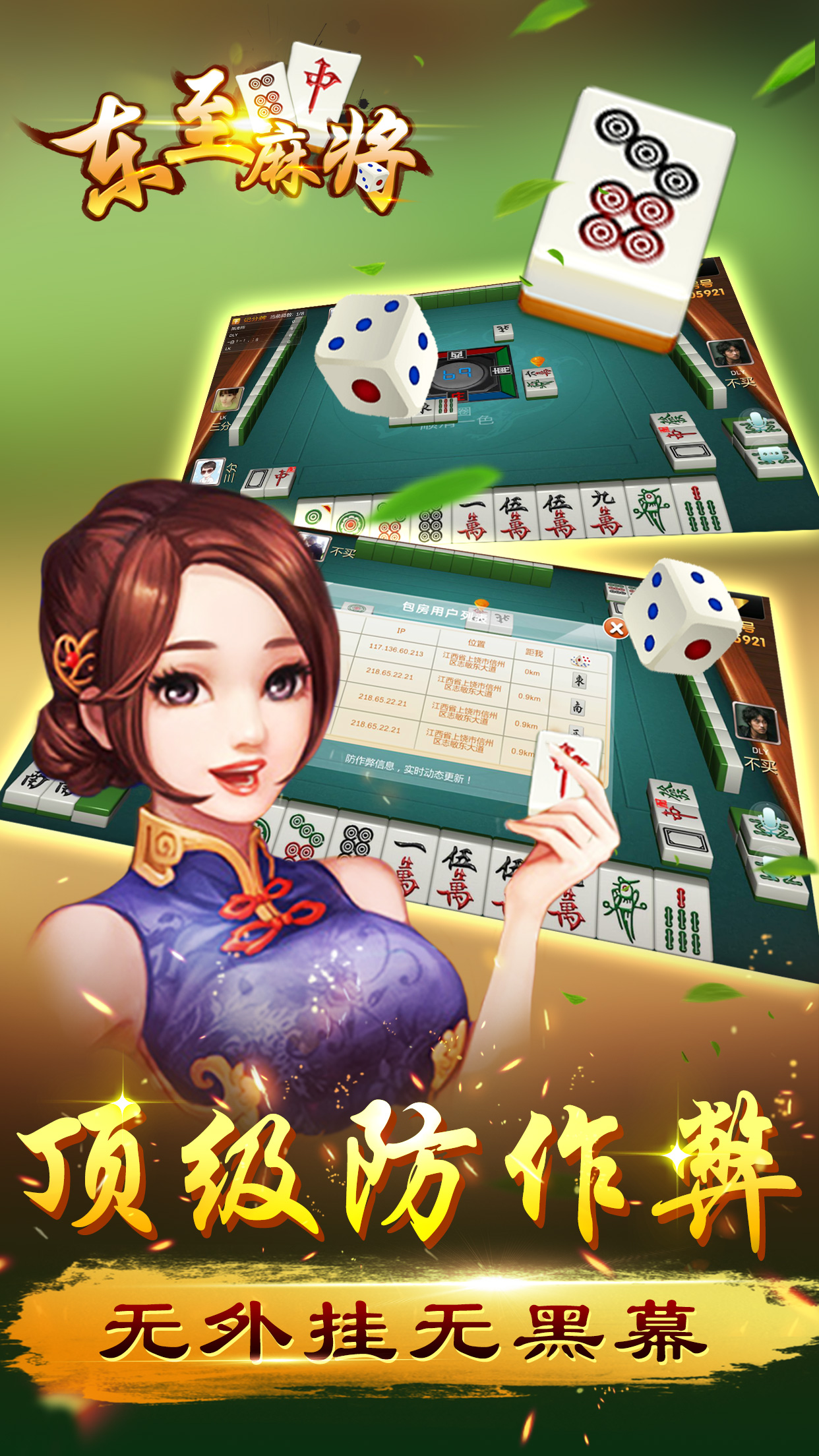 圈友东至麻将免费版app下载_圈友东至麻将最新版本下载安装