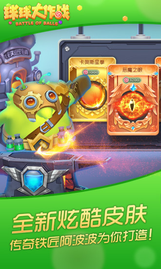 球球大作战抢先服安卓安卓App_球球大作战抢先服安卓APP安装下载