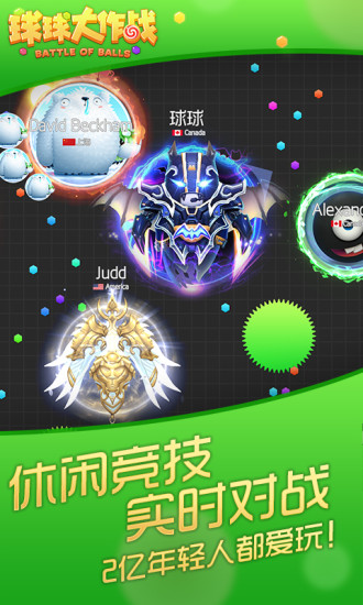 球球大作战抢先服安卓安卓App_球球大作战抢先服安卓APP安装下载