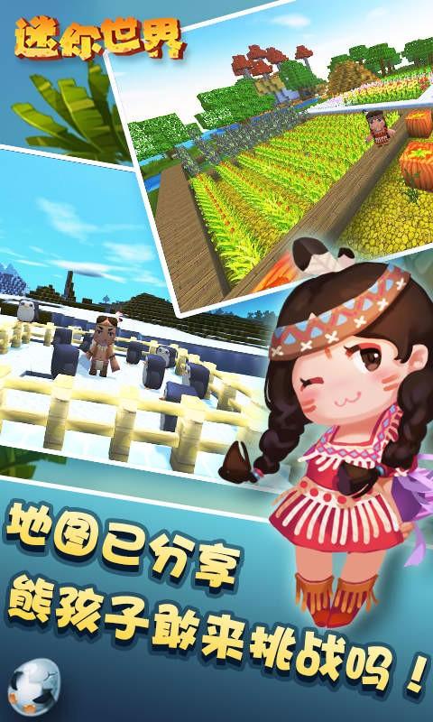 迷你世界018.3免费版游戏下载安装_迷你世界018.3最新版本下载安装