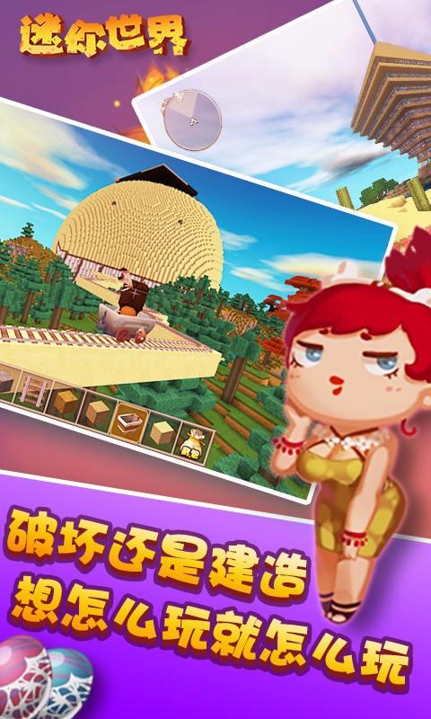 迷你世界018.3免费版游戏下载安装_迷你世界018.3最新版本下载安装