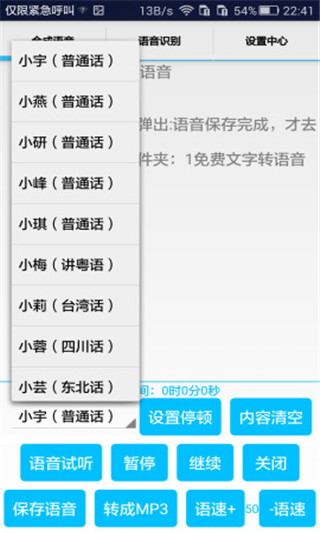 免费文字转语音免费2025新版_免费文字转语音官方下载