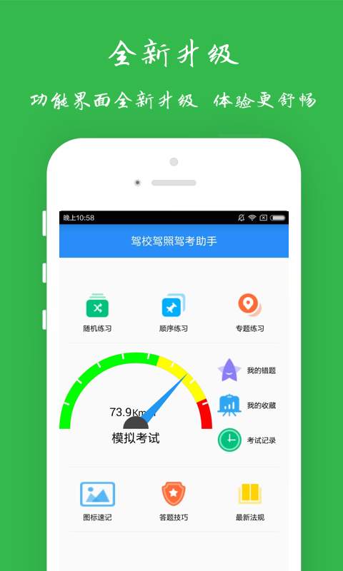 驾校驾照驾考助手免费版下载_驾校驾照驾考助手免费版
