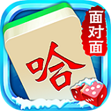 面对面哈尔滨麻将安卓版_面对面哈尔滨麻将下载手机版