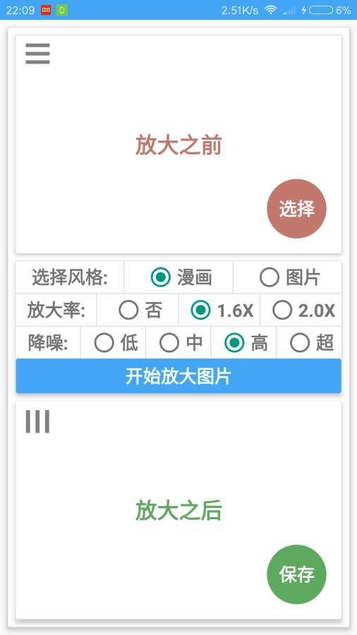 Bigjpg 图片放大会员破解最新版本_Bigjpg 图片放大会员破解单机版下载
