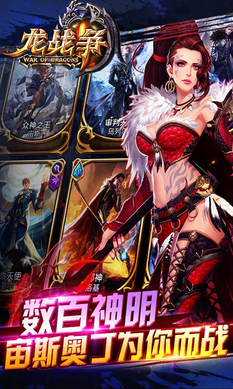 龙战争手游九游版2025最新下载_龙战争手游九游版手游下载