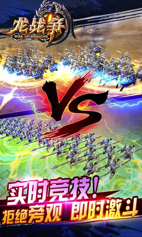 龙战争手游九游版2025最新下载_龙战争手游九游版手游下载