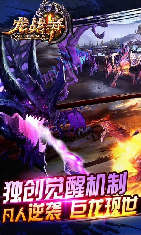 龙战争手游九游版2025最新下载_龙战争手游九游版手游下载