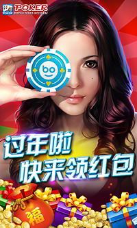 博雅德州扑克免费2025新版_博雅德州扑克中文版下载