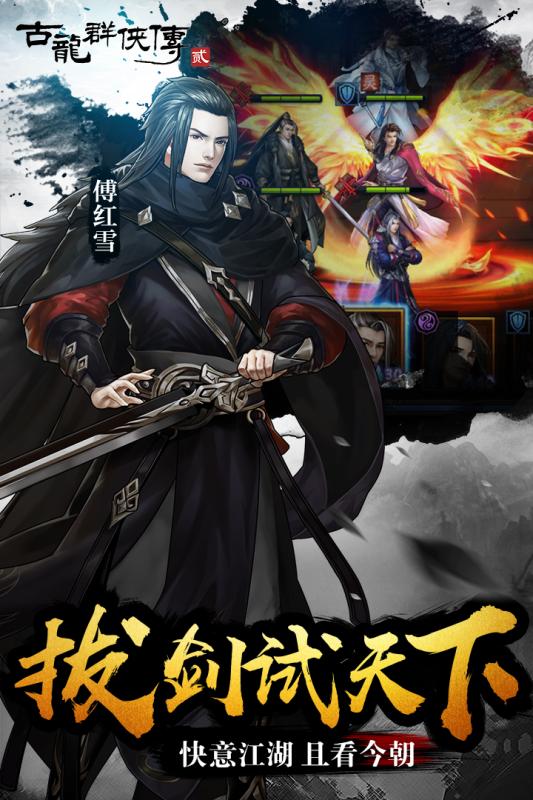 古龙群侠传之浪子归来手游破解版官方免费下载_古龙群侠传之浪子归来手游破解版2025最新版下载