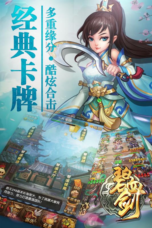 碧血剑手游果盘版下载最新版本2025_碧血剑手游果盘版正版免费下载
