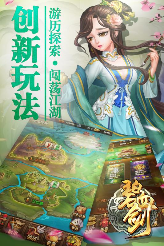 碧血剑手游果盘版下载最新版本2025_碧血剑手游果盘版正版免费下载