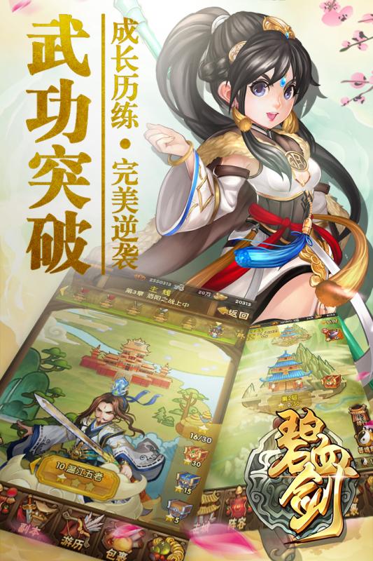 碧血剑手游果盘版下载最新版本2025_碧血剑手游果盘版正版免费下载