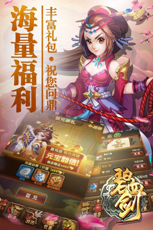 碧血剑手游果盘版下载最新版本2025_碧血剑手游果盘版正版免费下载