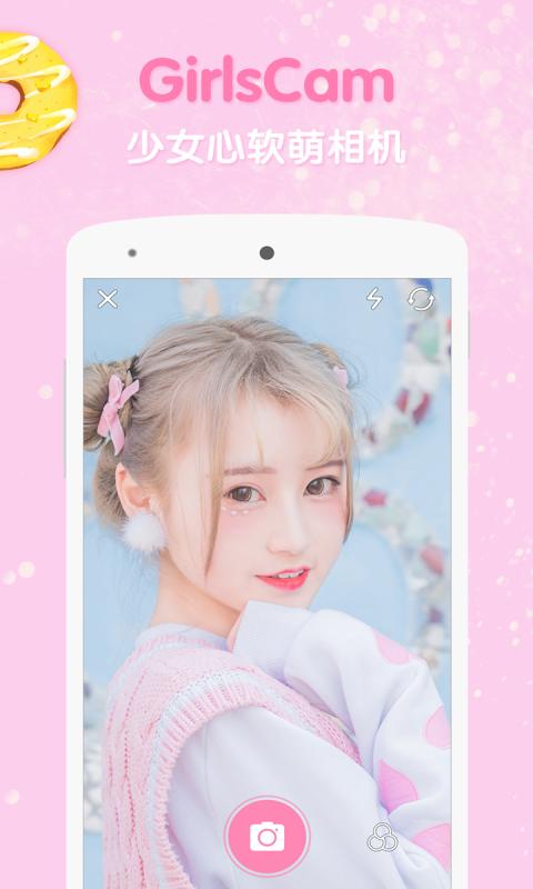 GirlsCam少女心滤镜安卓下载免费2025新版_GirlsCam少女心滤镜安卓APP安装下载