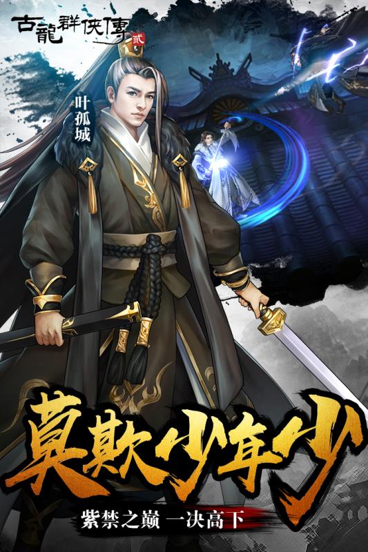 古龙群侠传之浪子归来手游无限钻石版免费2025新版_古龙群侠传之浪子归来手游无限钻石版手机端