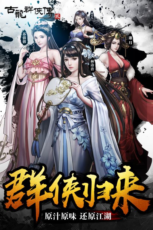 古龙群侠传之浪子归来手游无限钻石版免费2025新版_古龙群侠传之浪子归来手游无限钻石版手机端