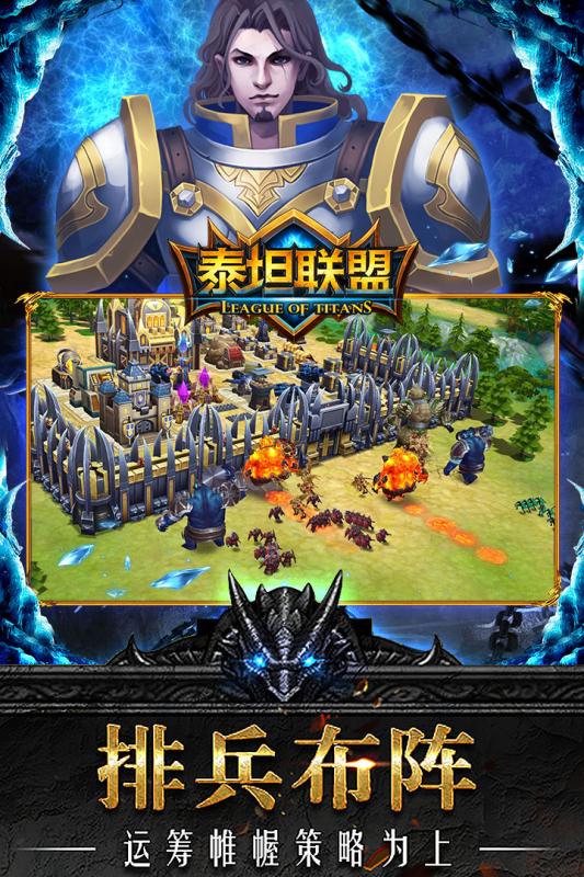 泰坦联盟手游小米版正版手机版_泰坦联盟手游小米版App下载安装手机版