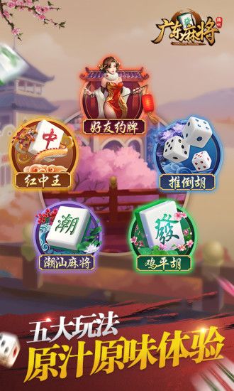 腾讯广东麻将手游app官方正版_腾讯广东麻将手游最新版2025下载