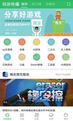好游快爆安卓安卓版_好游快爆安卓app最新官方版下载
