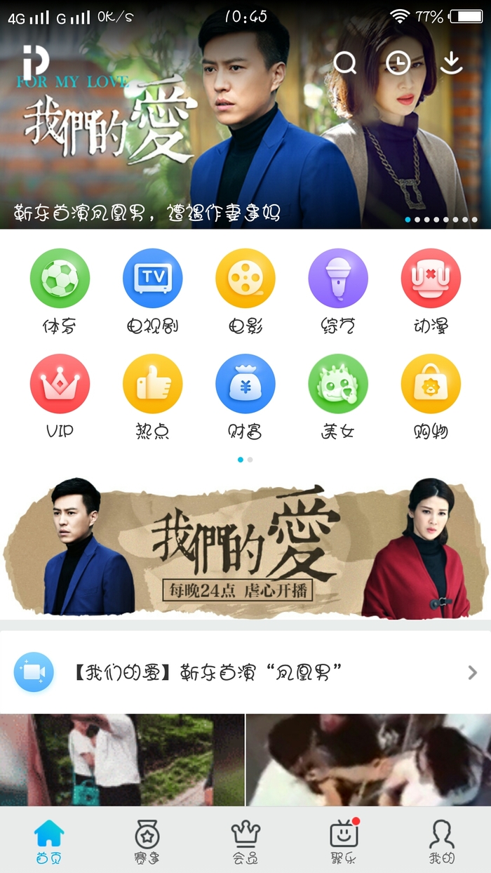 PPTV聚力视频7.0.7全新破解最新版本下载安装_PPTV聚力视频7.0.7全新破解手机客户端