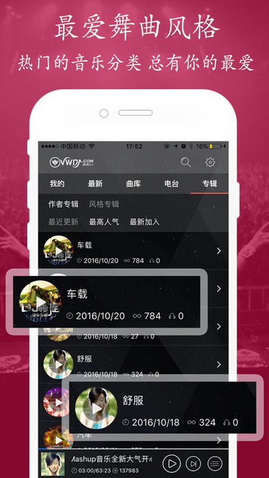 清风dj音乐网移动版手机端_清风dj音乐网移动版APP下载安装