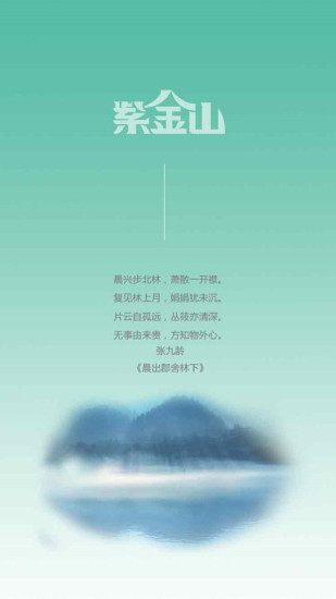 紫金山新闻中文版下载_紫金山新闻官方手机端下载