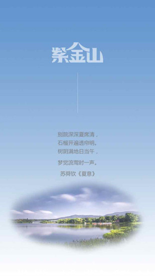 紫金山新闻中文版下载_紫金山新闻官方手机端下载