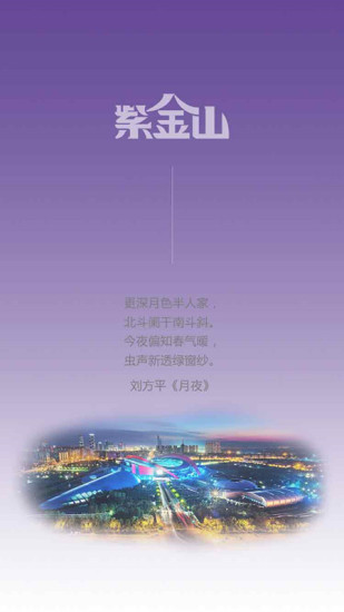 紫金山新闻中文版下载_紫金山新闻官方手机端下载