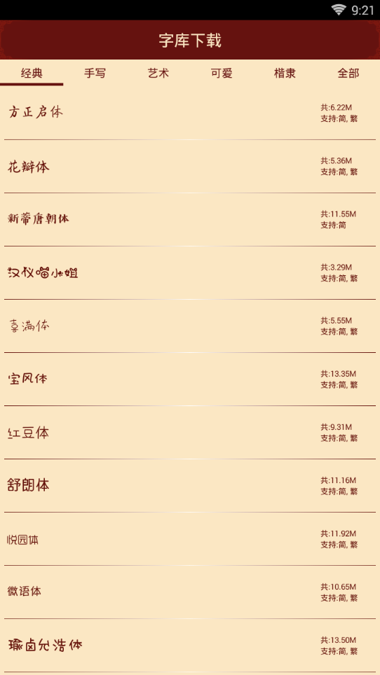 qq美化字体大师最新版2025下载_qq美化字体大师APP安装下载