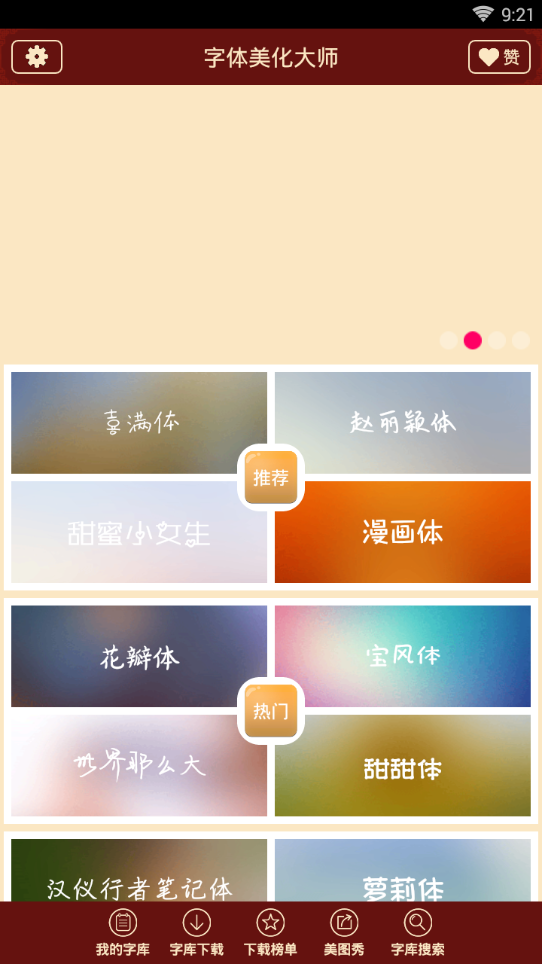 qq美化字体大师最新版2025下载_qq美化字体大师APP安装下载