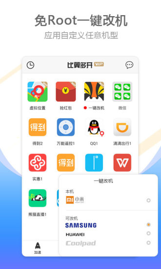 比翼多开助手高帧防封号手机端下载_比翼多开助手高帧防封号下载手机版