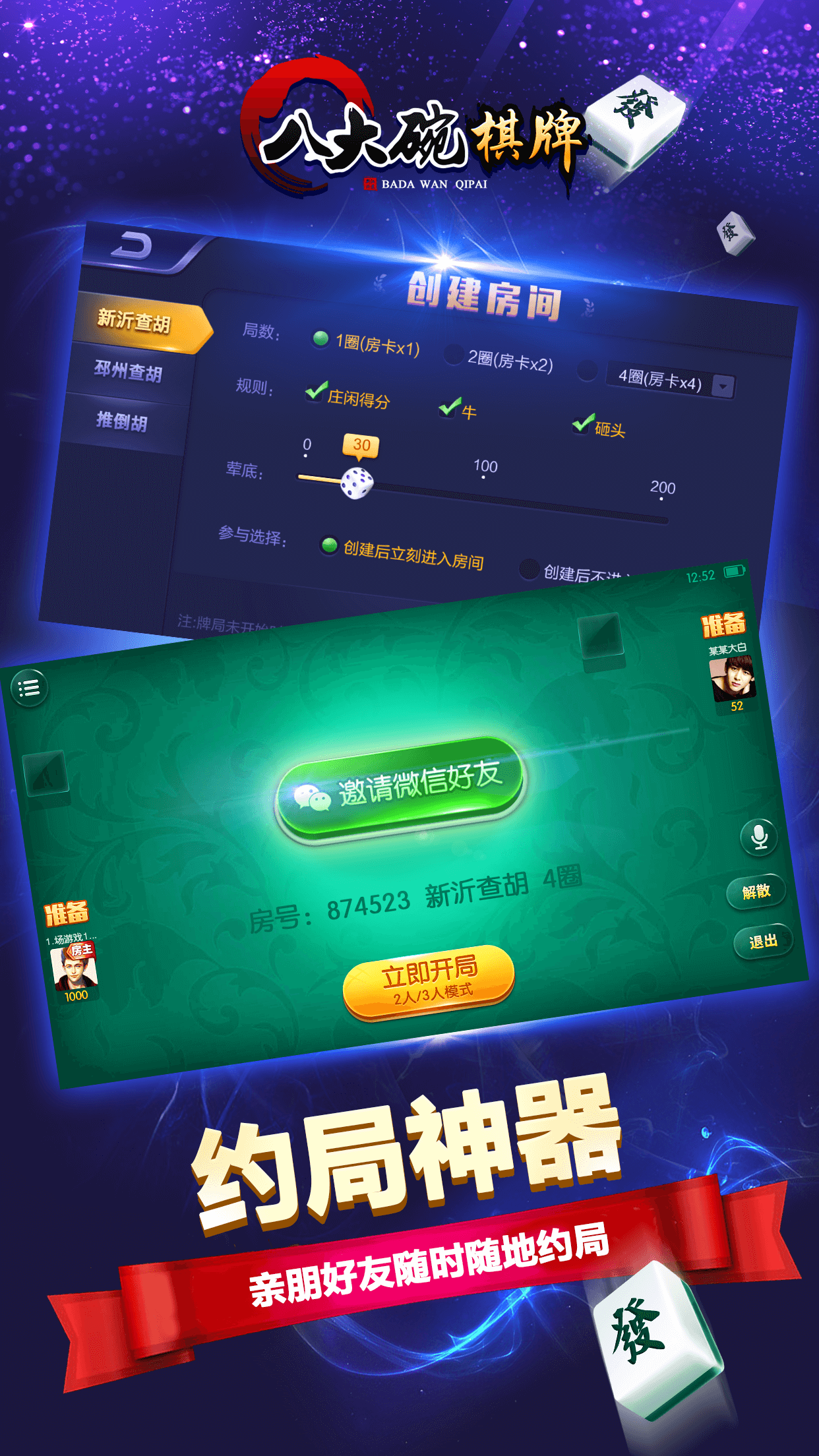 八大碗麻将全新2025版_八大碗麻将安卓版下载安装