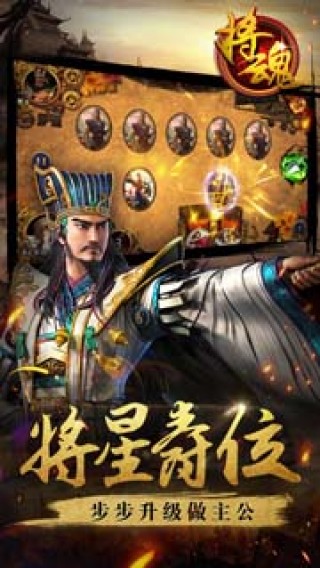 将魂手游免费下载_将魂手游中文版下载