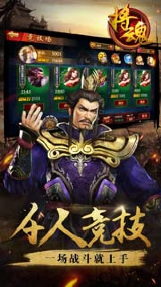 将魂手游免费下载_将魂手游中文版下载