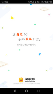 淘手游交易平台可信稳定版2025新版_淘手游交易平台可信稳定版正版免费下载