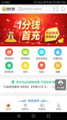 淘手游交易平台可信稳定版2025新版_淘手游交易平台可信稳定版正版免费下载