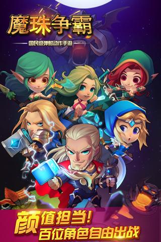魔珠争霸手游九游版免费版_魔珠争霸手游九游版官方下载