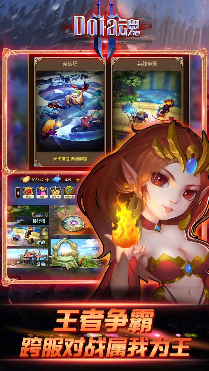 Dota魂手游果盘版官方正版免费_Dota魂手游果盘版手机版下载
