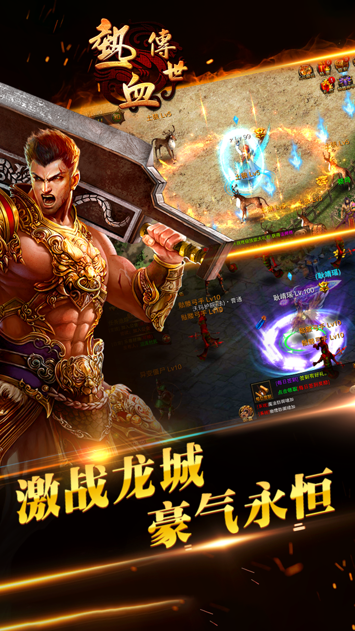 热血传世OL手游腾讯版官方正版免费_热血传世OL手游腾讯版免费版下载