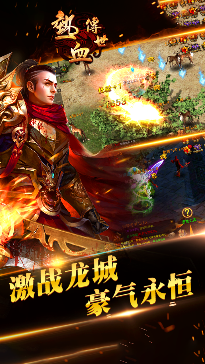 热血传世OL手游腾讯版官方正版免费_热血传世OL手游腾讯版免费版下载