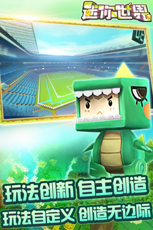 迷你世界无限金币钻石版最新版下载_迷你世界无限金币钻石版免费版app下载