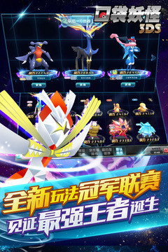 口袋妖怪3DSv1.7.1版本APP下载_口袋妖怪3DSv1.7.1版本全新2025版