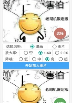 Bigjpg 图片放大会员破解最新版本_Bigjpg 图片放大会员破解单机版下载